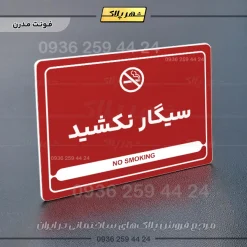نشانگر مولتی لیزری سیگار نکشید - Image 16